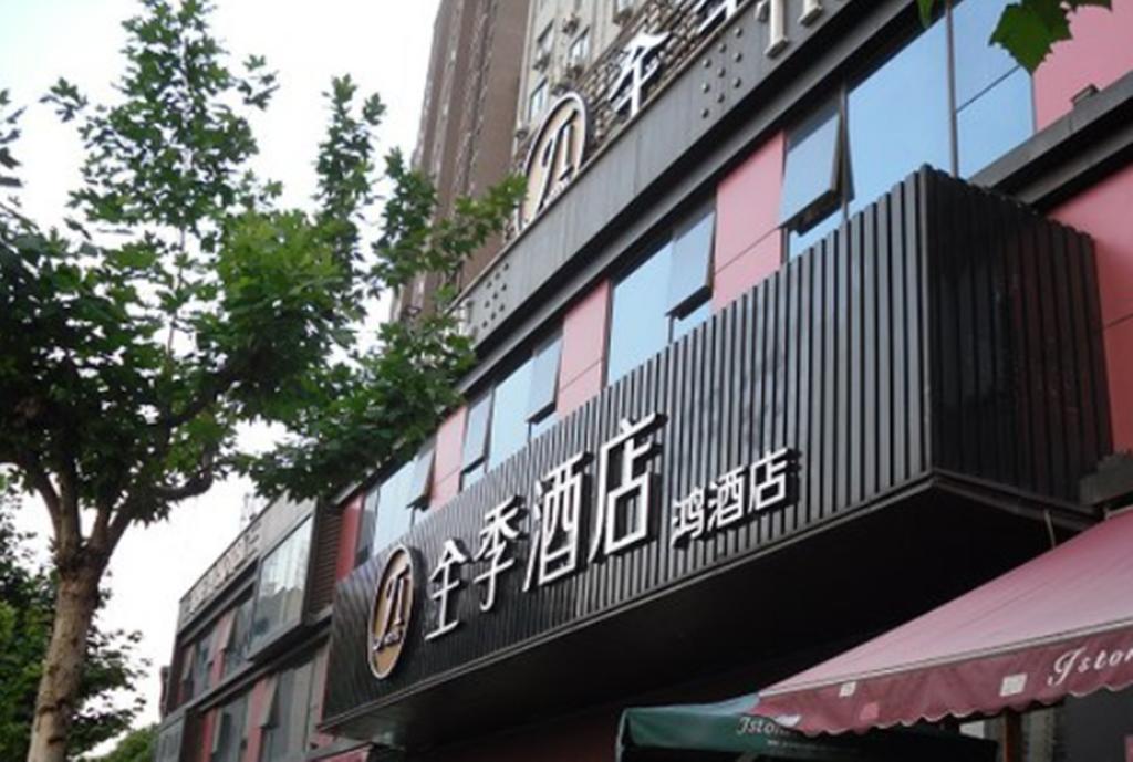 Ji Hotel Shanghai Lujiazui Экстерьер фото